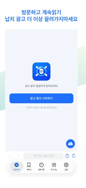 광고없이 계속읽기 screenshot 4