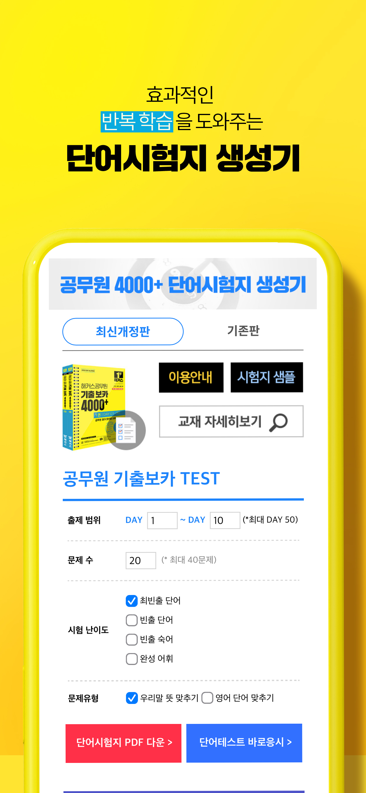 해커스공무원 기출보카 - 공무원 필수 영단어