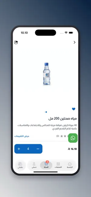 مياه صحتين screenshot 2