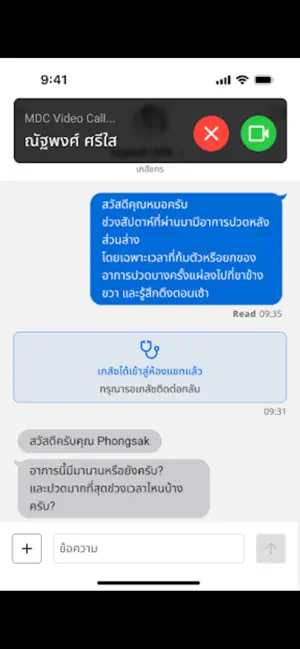 MDC - คลินิกศูนย์แพทย์พัฒนา iPhone screenshot 3