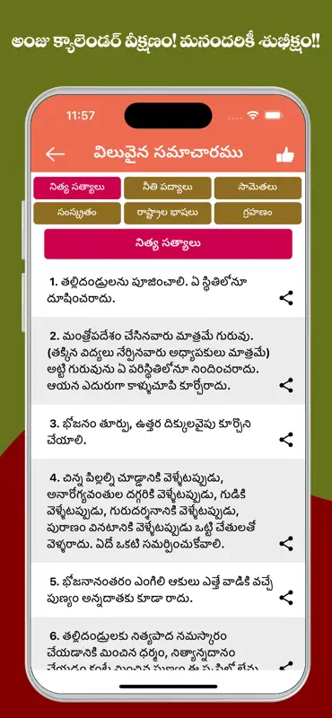 Telugu Calendar 2026 screenshot 9 of 10