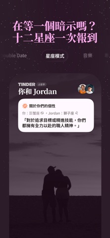 Tinder - 配對、交友、聊天 App Store preview screenshot 6