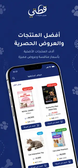 قطتي - مستلزمات أليفك screenshot 3