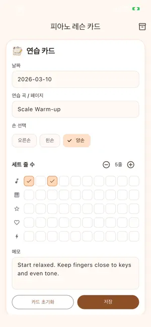 피아노 레슨 카드 screenshot 1