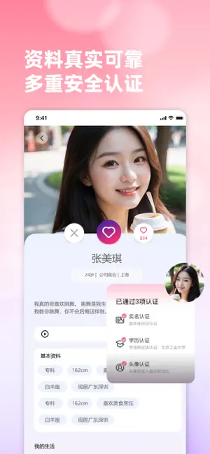 新时代婚恋交友 screenshot 1