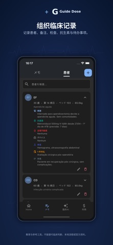 Guide Dose：医生专用 screenshot