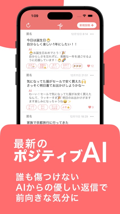 いいこと日記 - 優しい人だけのSNS