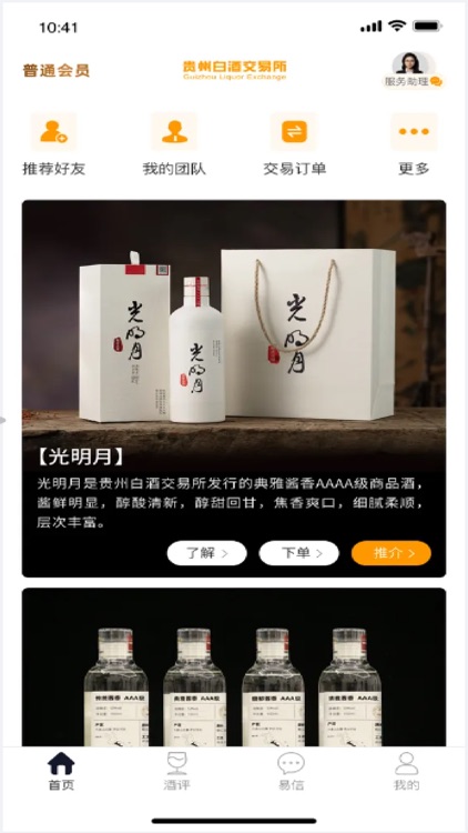 贵州白酒交易所