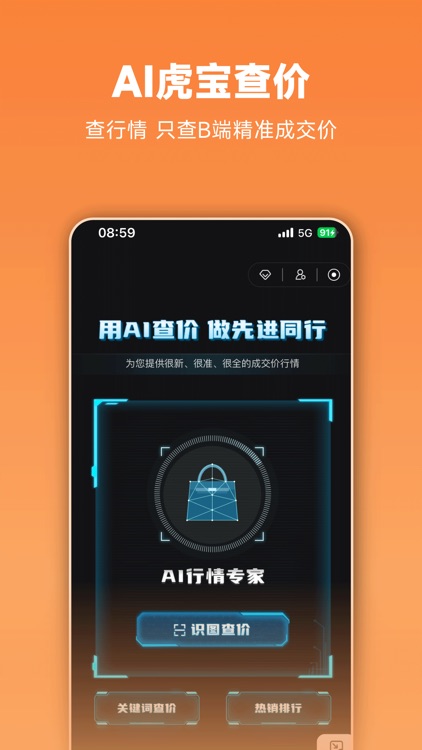 虎头帮-帮帮虎旗下AI经营管理软件