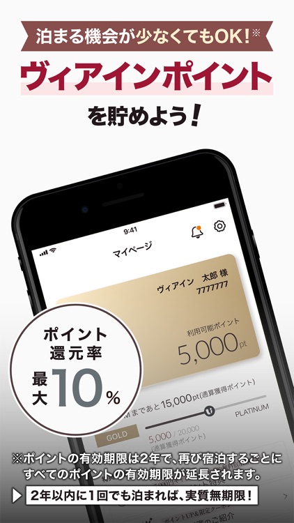 ヴィアインホテルズ公式アプリ - 予約・宿泊・旅行