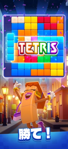 Tetris® Block Party：新時代のテトリス のスクリーンショット