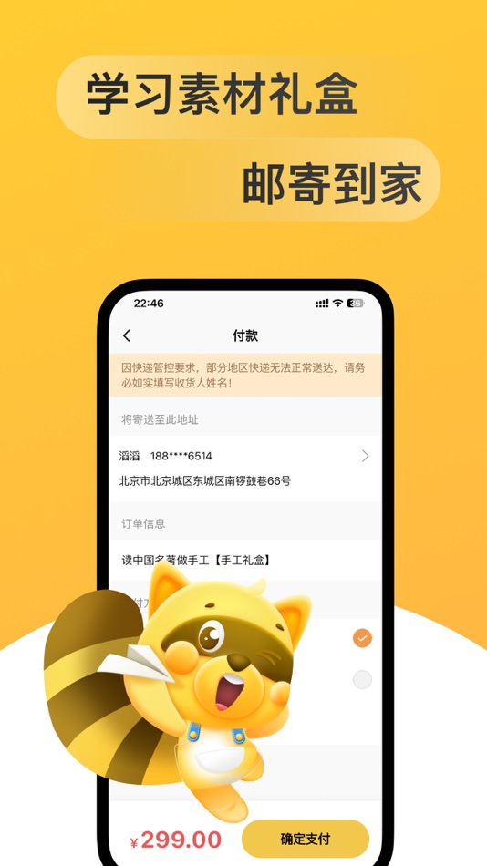 #3. 缤果学伴 (iOS) 由: Beijing Yinghua High Technology Co., Ltd.