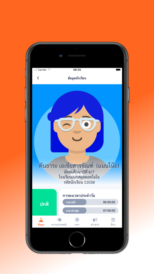 #6. NextSchool (iOS) 由: Nextgensoft