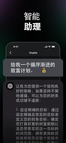 ChatOn - 智能AI聊天机器人 v1.56.483-545 高级版（专业版/付费功能已解锁） 2
