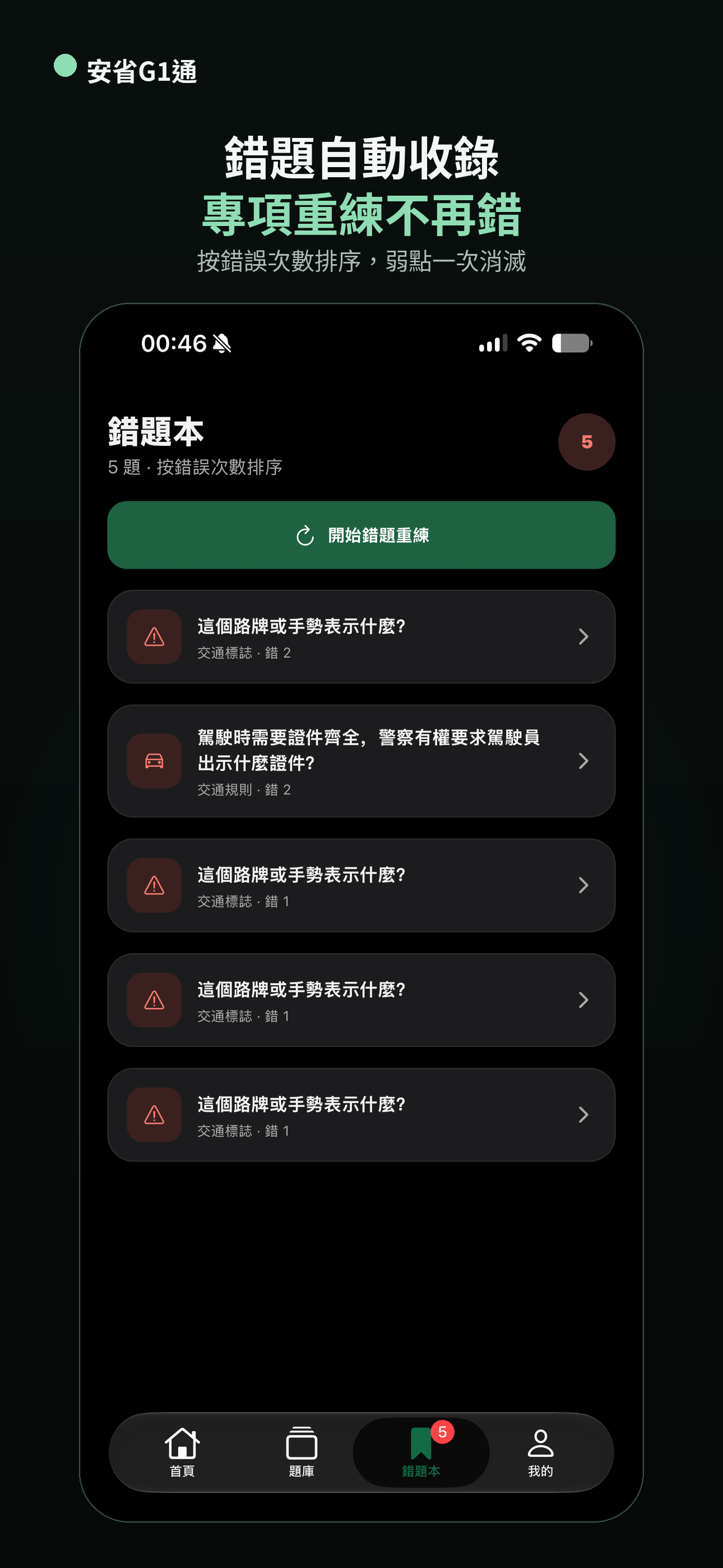 安省G1通 screenshot 5