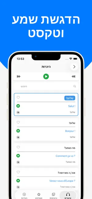 Apprenez l’hébreu facile screenshot 2