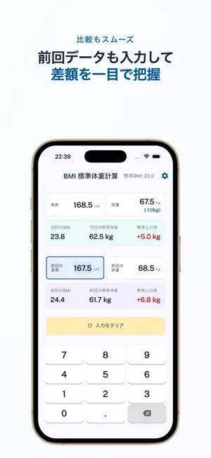 BMI 標準体重らくらく計算 screenshot 3