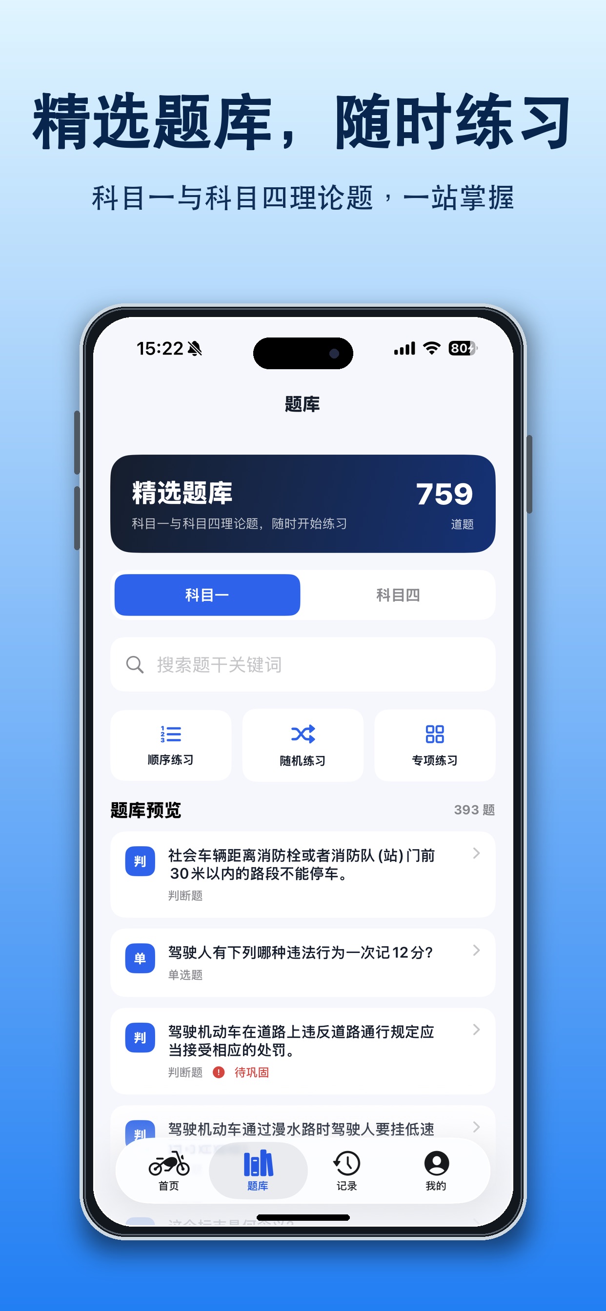 Screenshot 6 of 摩托车驾考 - 摩托车驾照考试理论试题