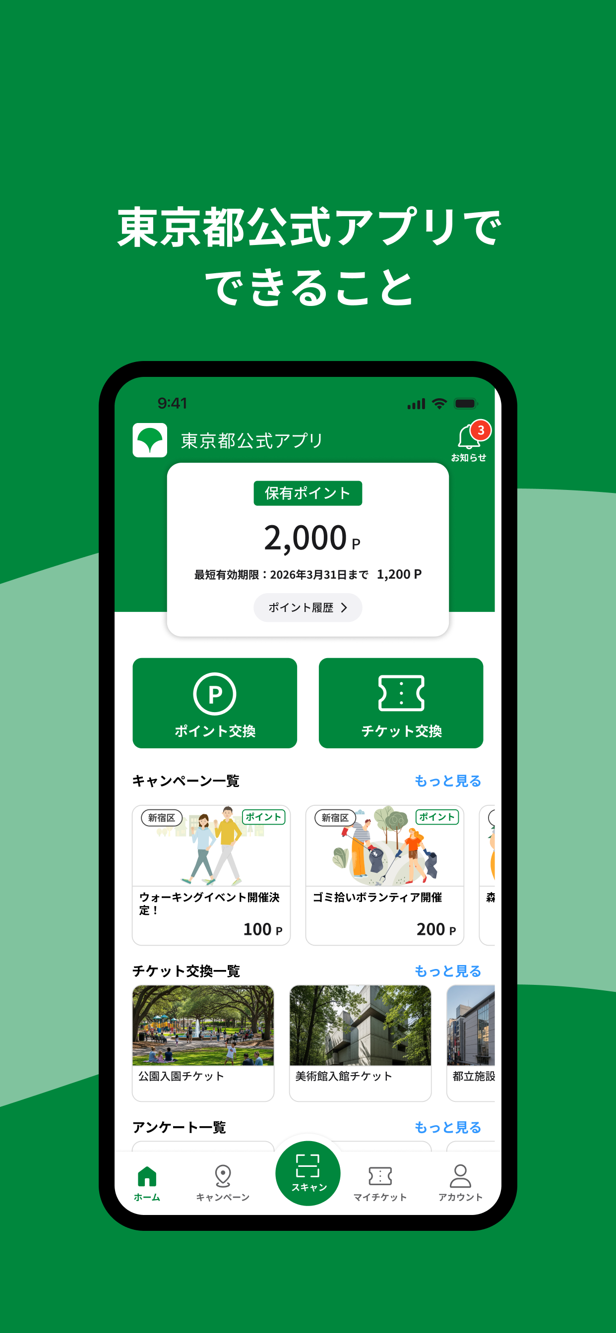 東京都公式アプリ