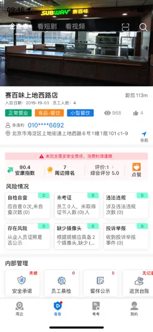 安康赢 iPhone screenshot 4