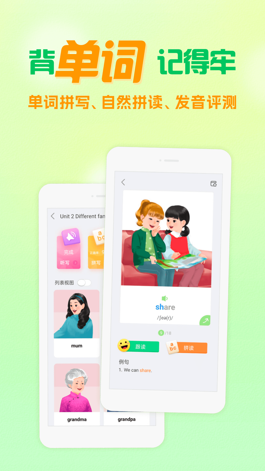人教口语-中小学英语教材学习官方出品 截图