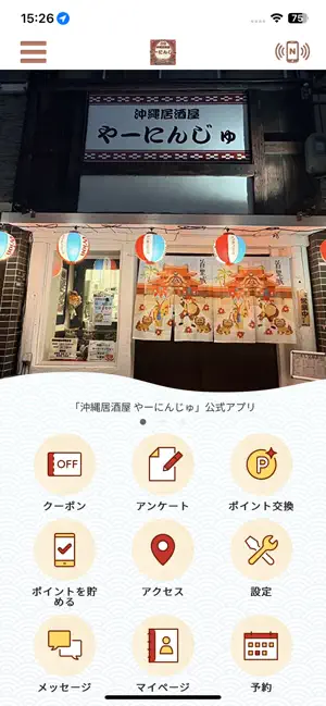 沖縄居酒屋 やーにんじゅ screenshot 1