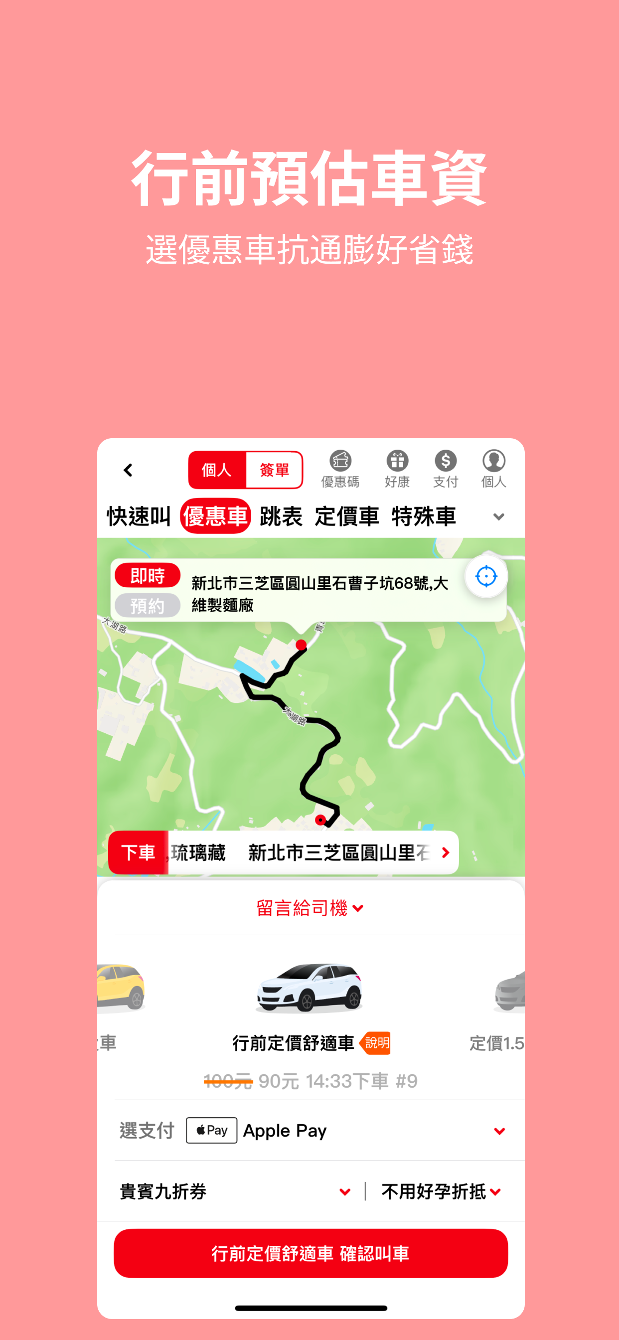 婦安貴賓計程車