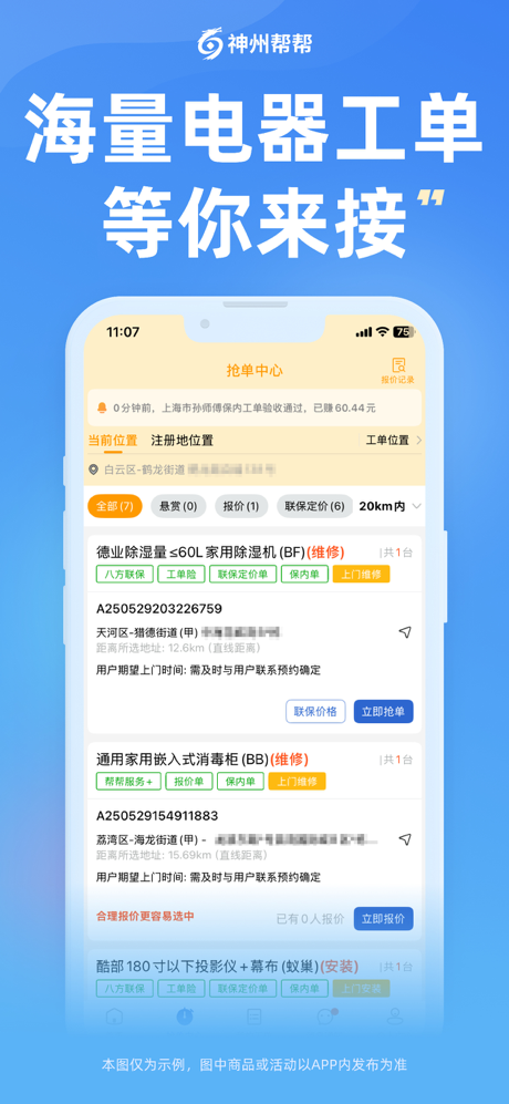 神州帮帮-师傅接单赚钱工具 screenshot 2