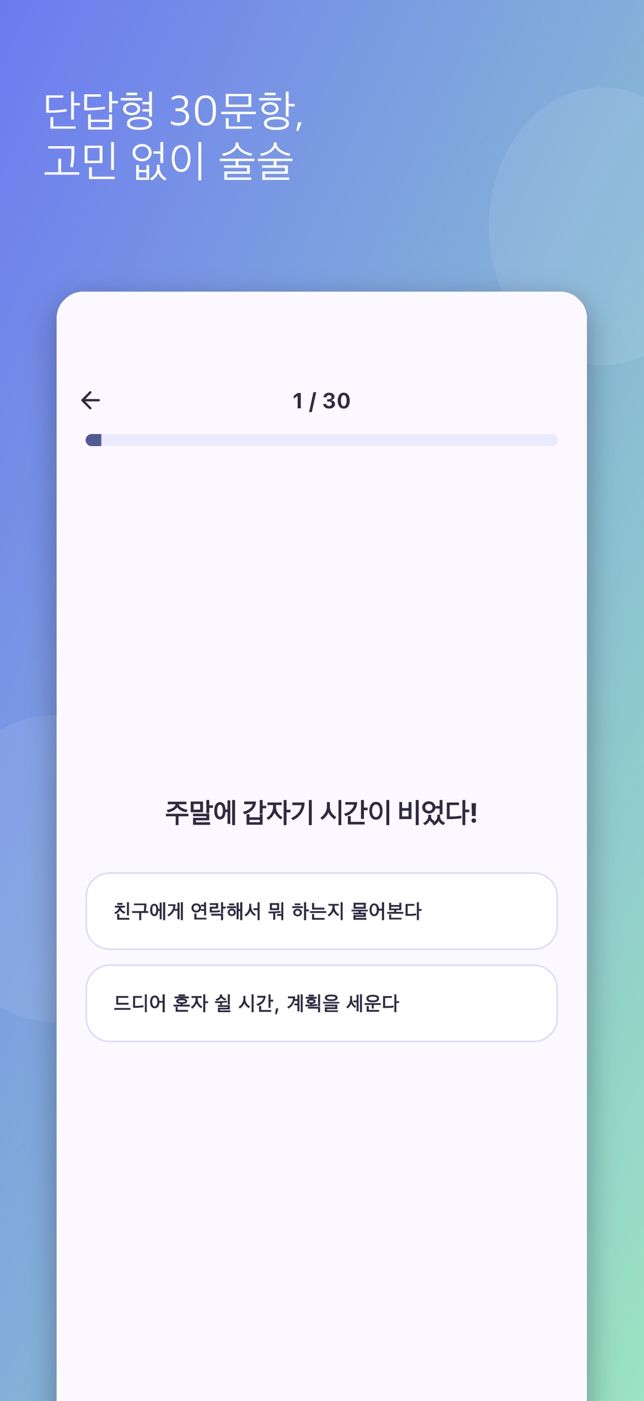 Screenshot 2 of 심플 성격유형 테스트