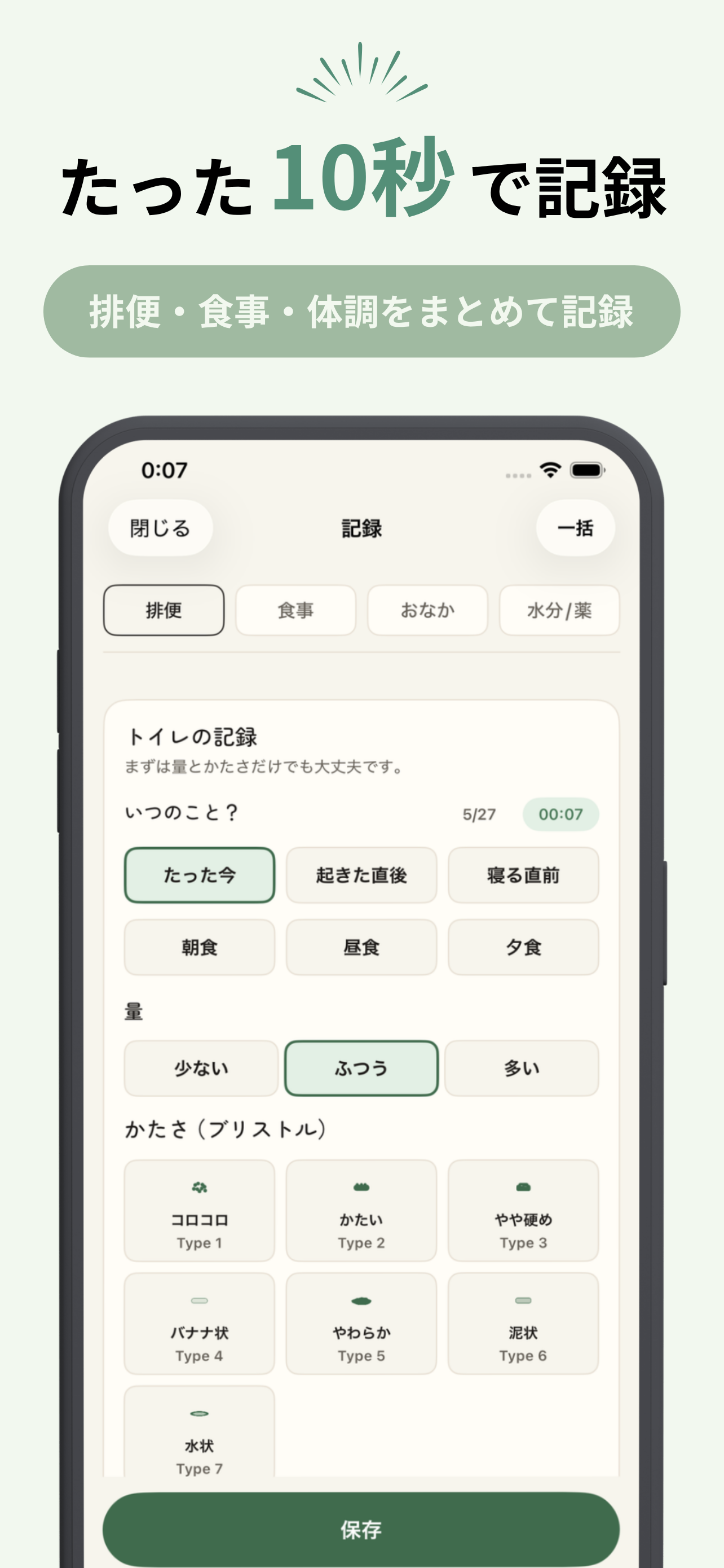 Onaka Log