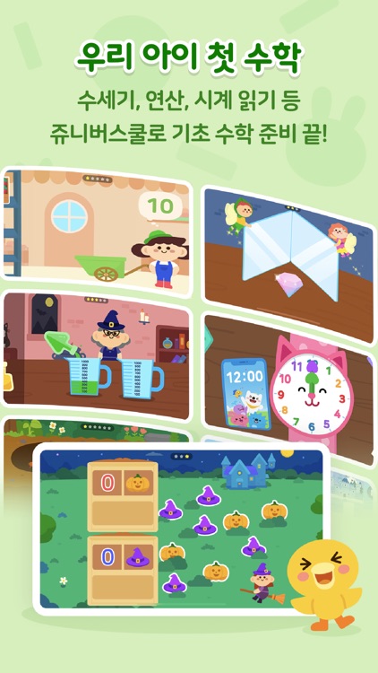 쥬니버스쿨 - 키즈 코딩 수학 논리 사회성 교육 screenshot-3