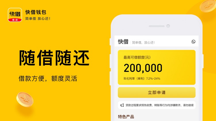 快借- 短期借钱现金分期借款小额贷款软件