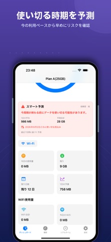 ギガ残量・通信量チェッカー のスクリーンショット