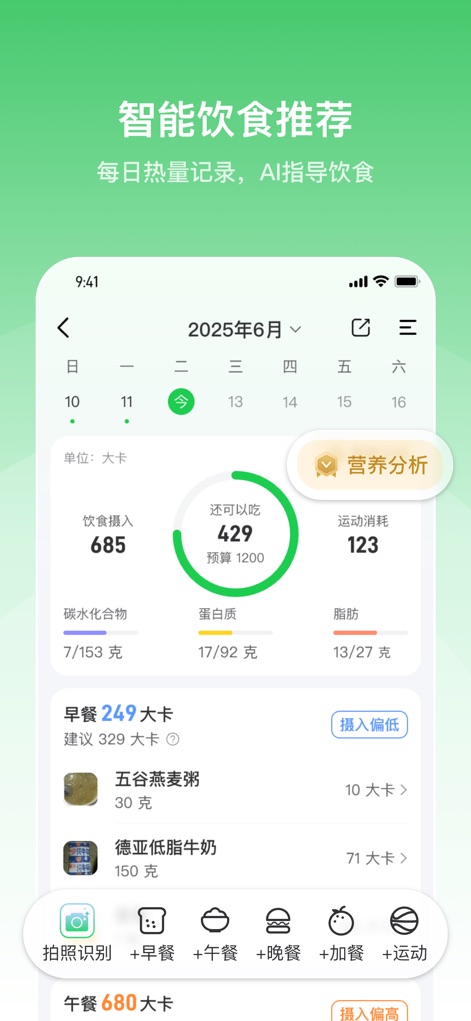 轻牛健康-AI私教营养师减肥陪伴，体重身材管理好搭档 - Witness the app's smart dietary recommendations, featuring a clear daily calorie budget display and innovative photo recognition for easy meal logging and nutritional analysis.