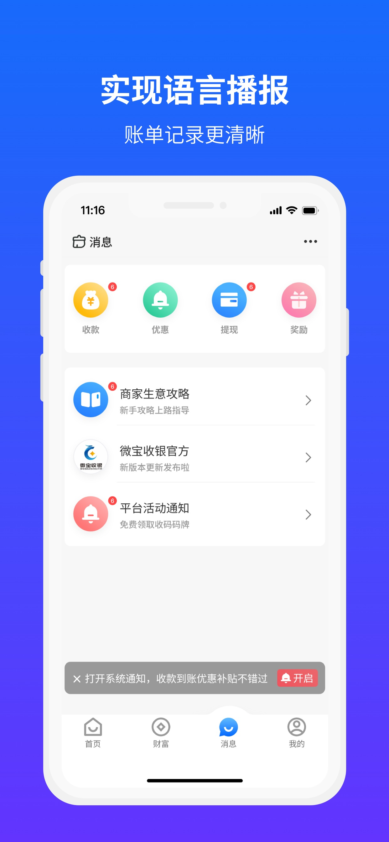 微宝收银-商家收银助手汇来收钱呗 screenshot 6