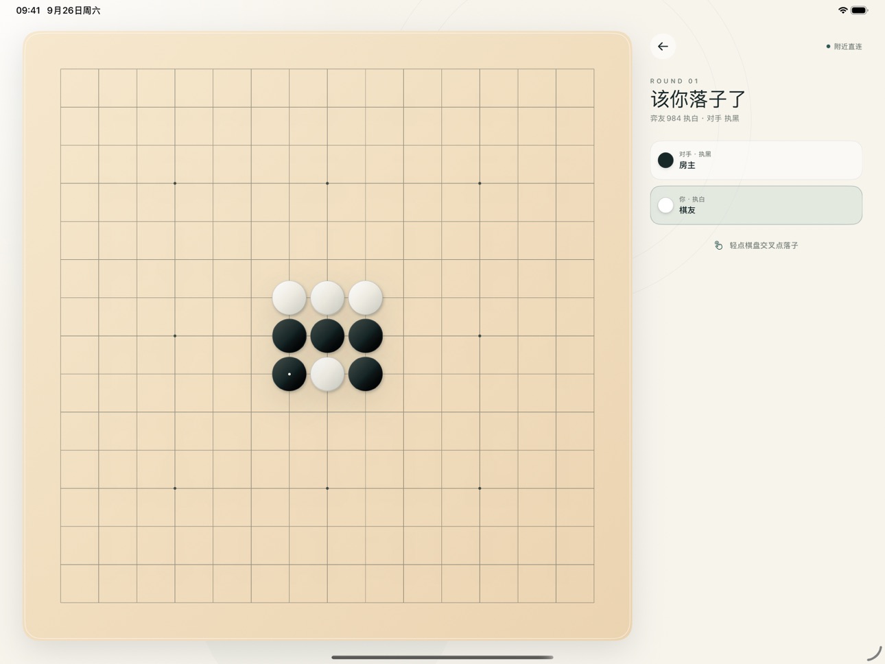 Screenshot 4 of 五子·对弈