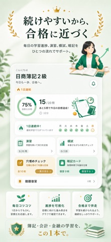簿記3級・2級 FP・証券外務員|試験対策&一問一答&過去問 iPhone screenshot