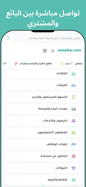 وسيطا – بيع وشراء screenshot 2