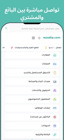 وسيطا – بيع وشراء screenshot
