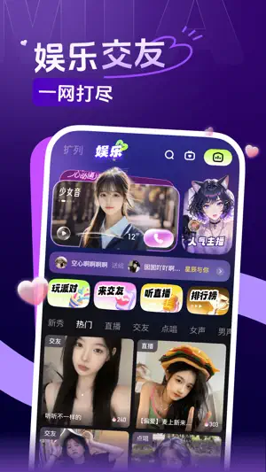 咪鸭-语音交友游戏互动 screenshot 4