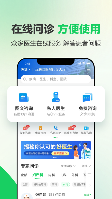 健康160-挂号问诊体检购药 的 App Store 截图 2