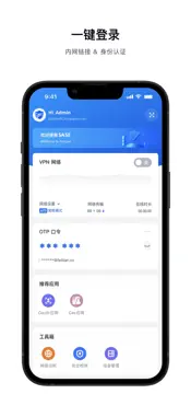 办公智盾SASE screenshot 1