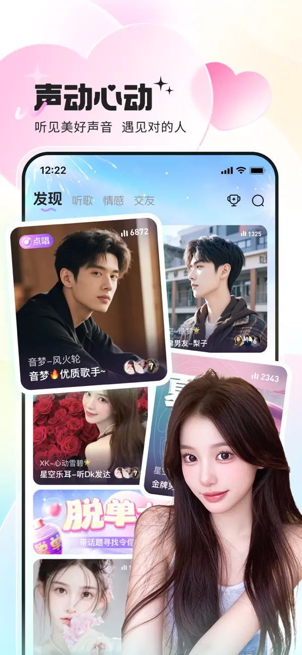 Screenshot #2 pour 氧气语音-发现有趣的声音
