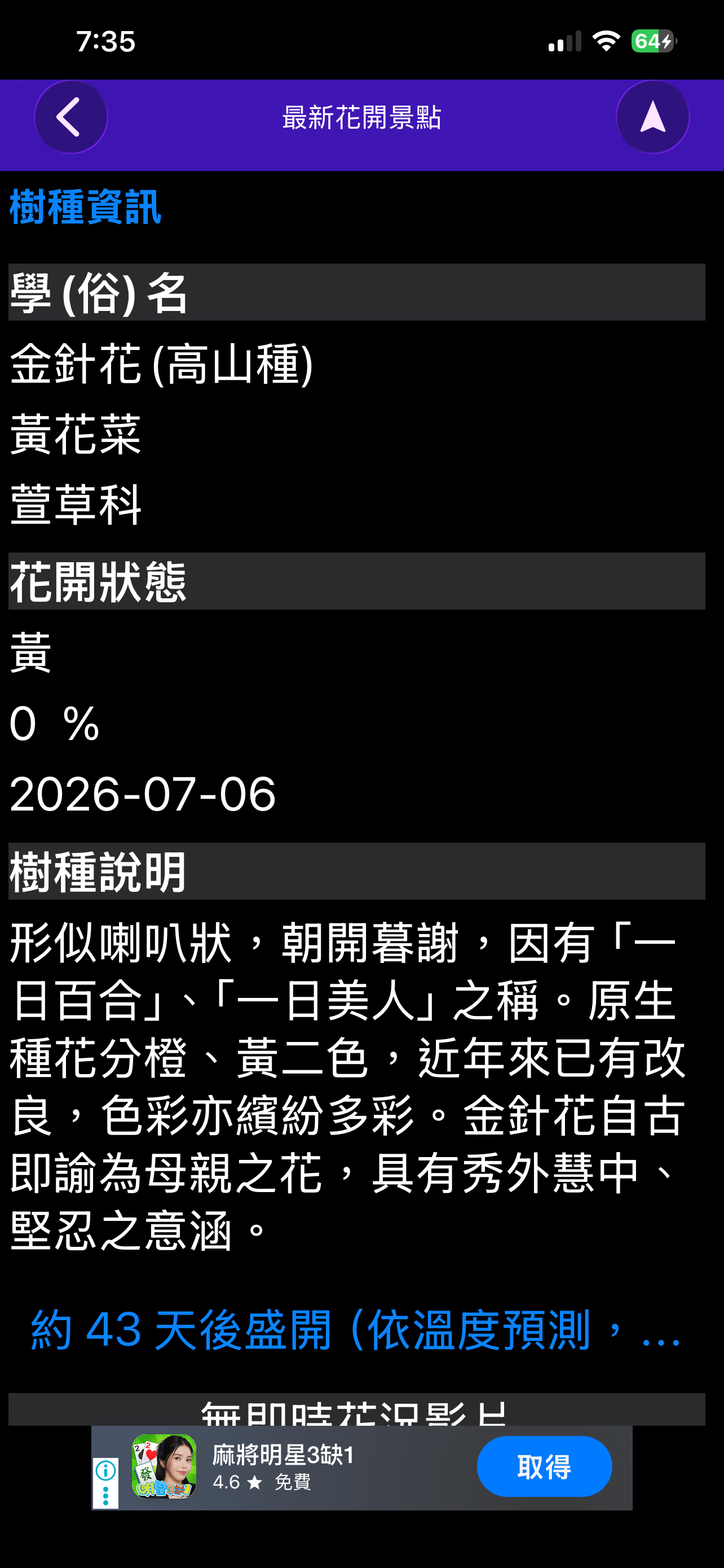 賞花趣 screenshot 7