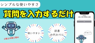 AI先生　２級土木施工管理技士 iPhone screenshot