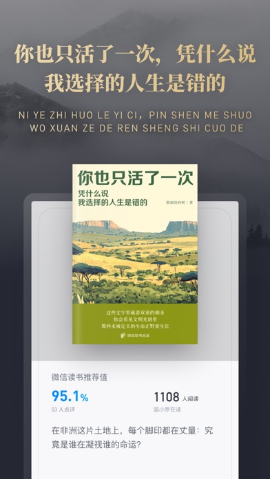 Screenshot #2 pour 微信读书