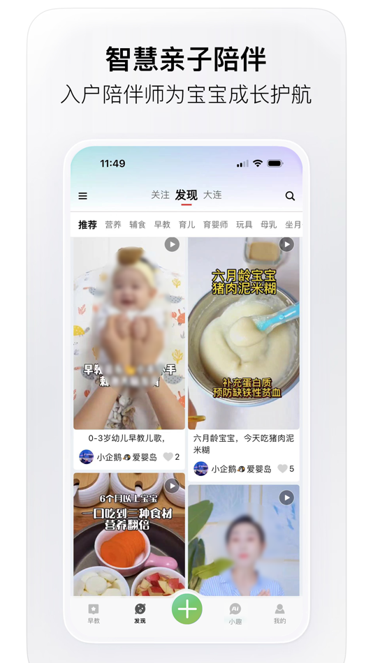#2. 趣小伴 (iOS) Podle: 大连久多信息产业有限公司