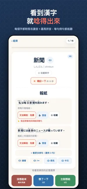 日文單字－五十音到日檢N1日語 screenshot 4
