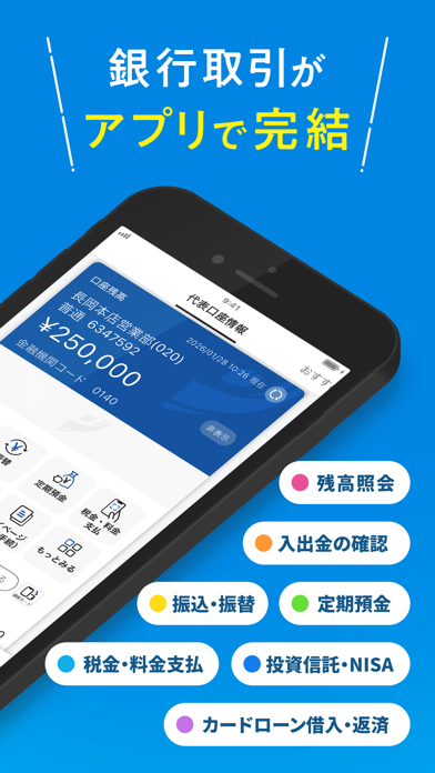 第四北越銀行アプリーりとるばんくー銀行残高・銀行口座の資産 のスクリーンショット