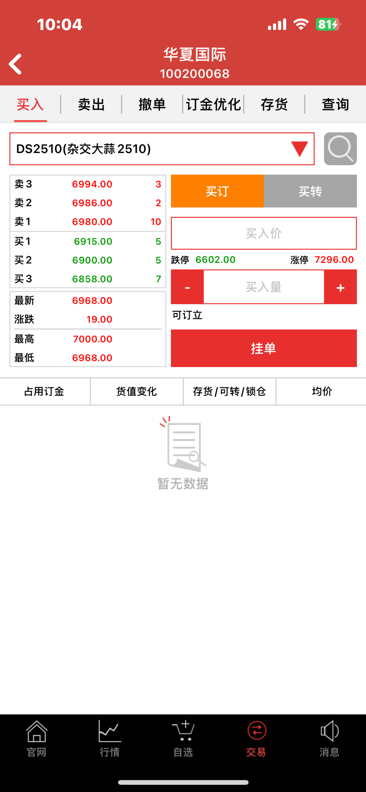 华夏国际